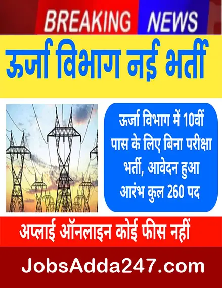 ऊर्जा विभाग सुपरवाइजर भर्ती 2024 Energy Department Supervisor Vacancy